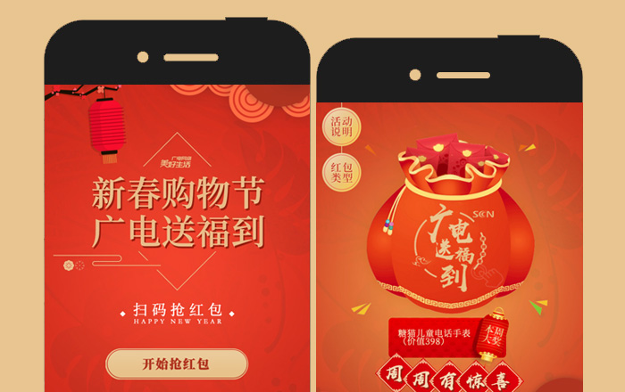 【廣電網絡】新春購物節，廣電送福到