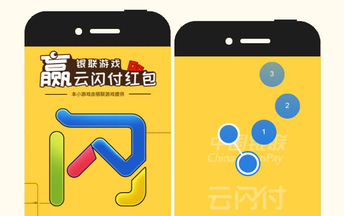 【銀聯游戲】套圈圈，贏紅包